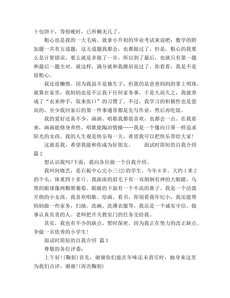 面试时简短的自我介绍合集7篇 _第2页