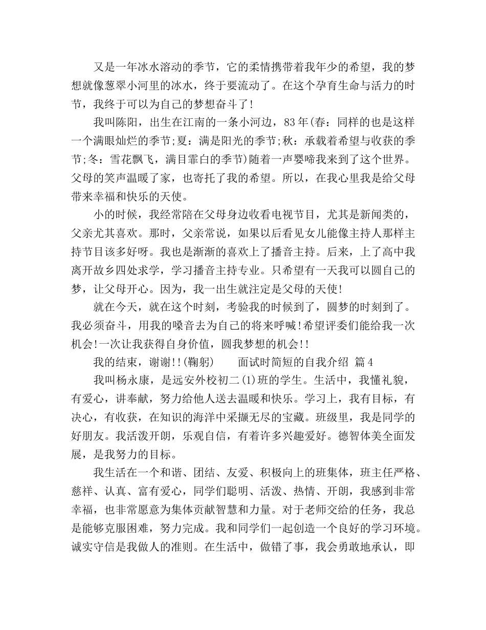 面试时简短的自我介绍合集7篇 _第3页