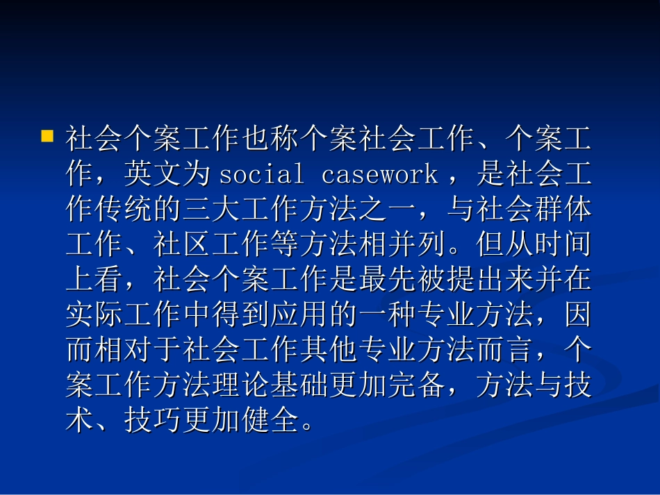 第六章社会工作_第2页