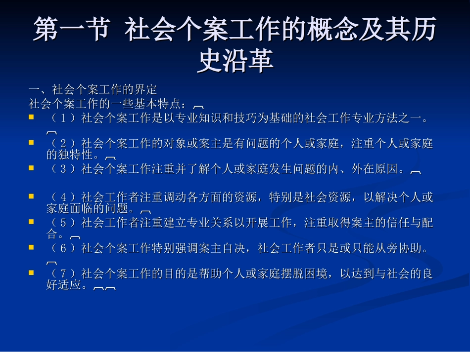第六章社会工作_第3页