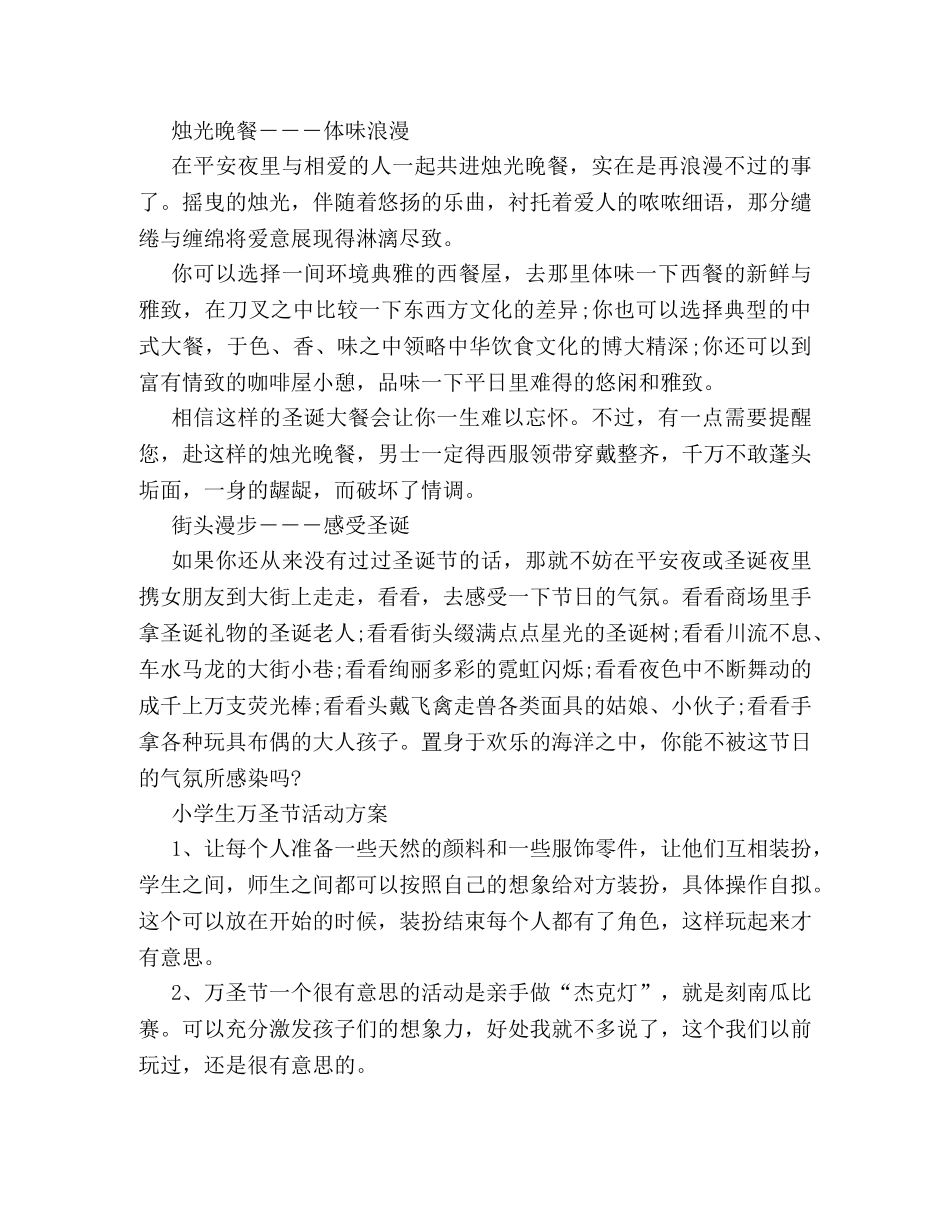 圣诞节创意活动策划方案参阅 _第2页