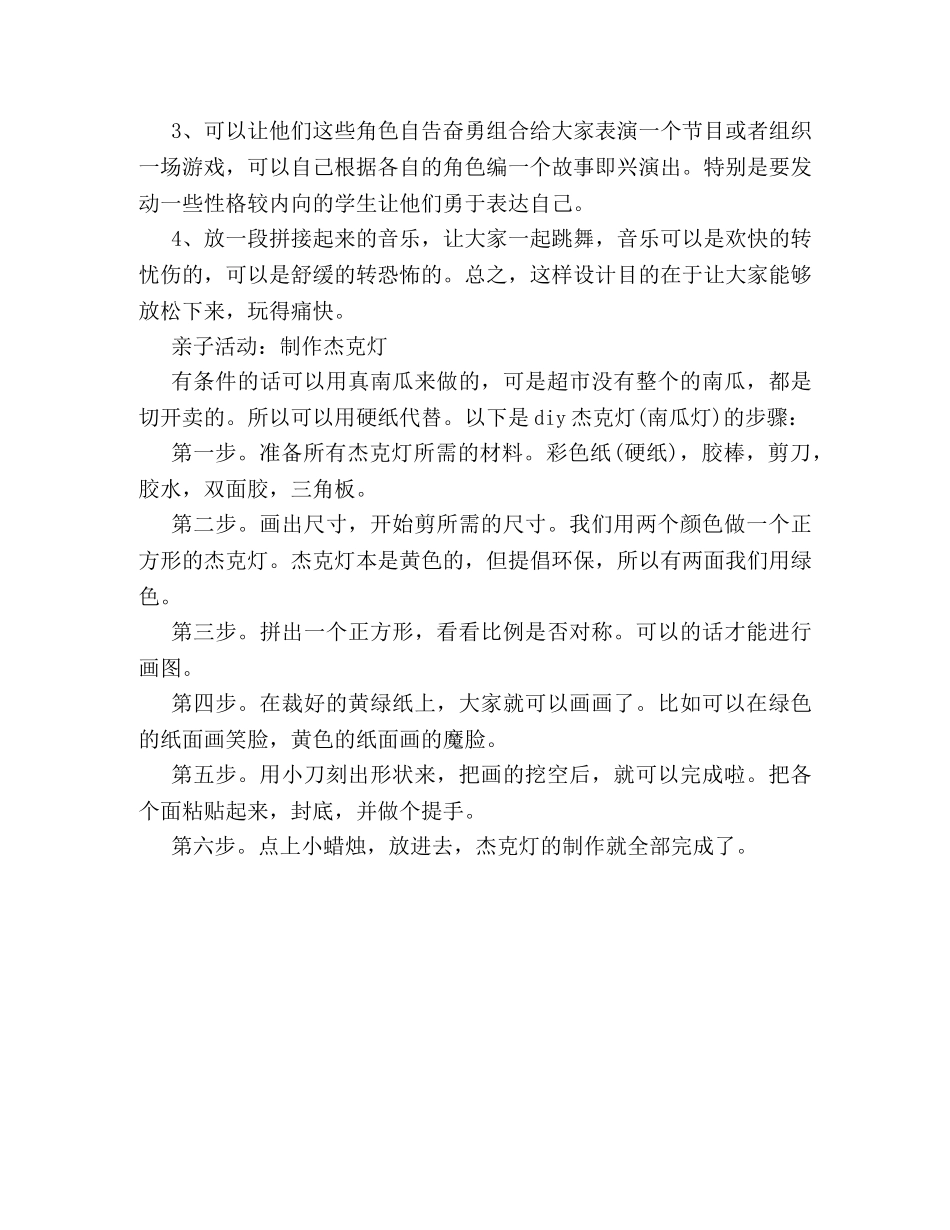 圣诞节创意活动策划方案参阅 _第3页