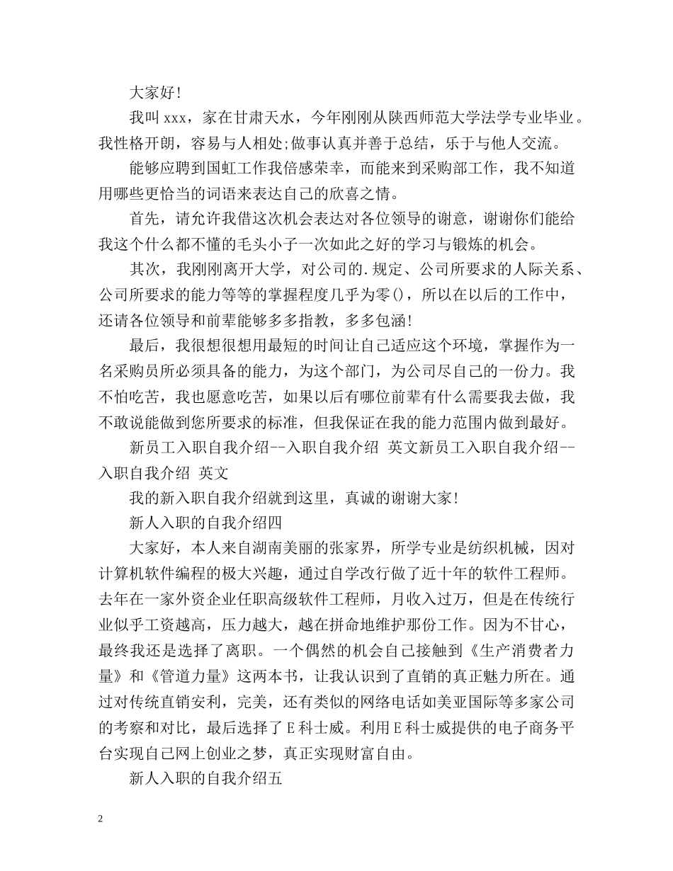 新人入职的自我介绍 _第2页