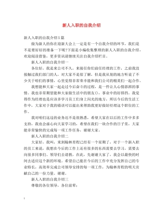 新人入职的自我介绍 