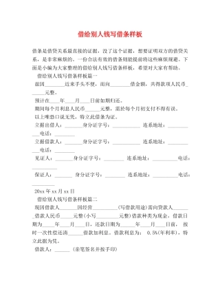 借给别人钱写借条样板 
