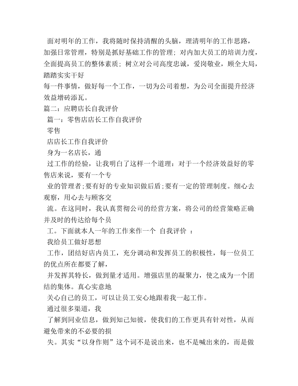 服装店长的自我评价 _第2页
