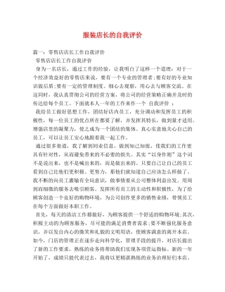 服装店长的自我评价 