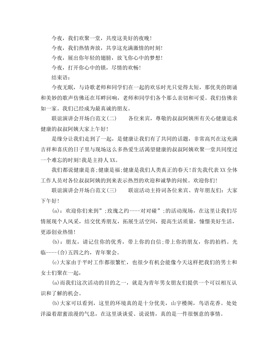 联谊会演讲开场白 _第2页