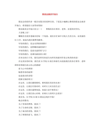 联谊会演讲开场白 