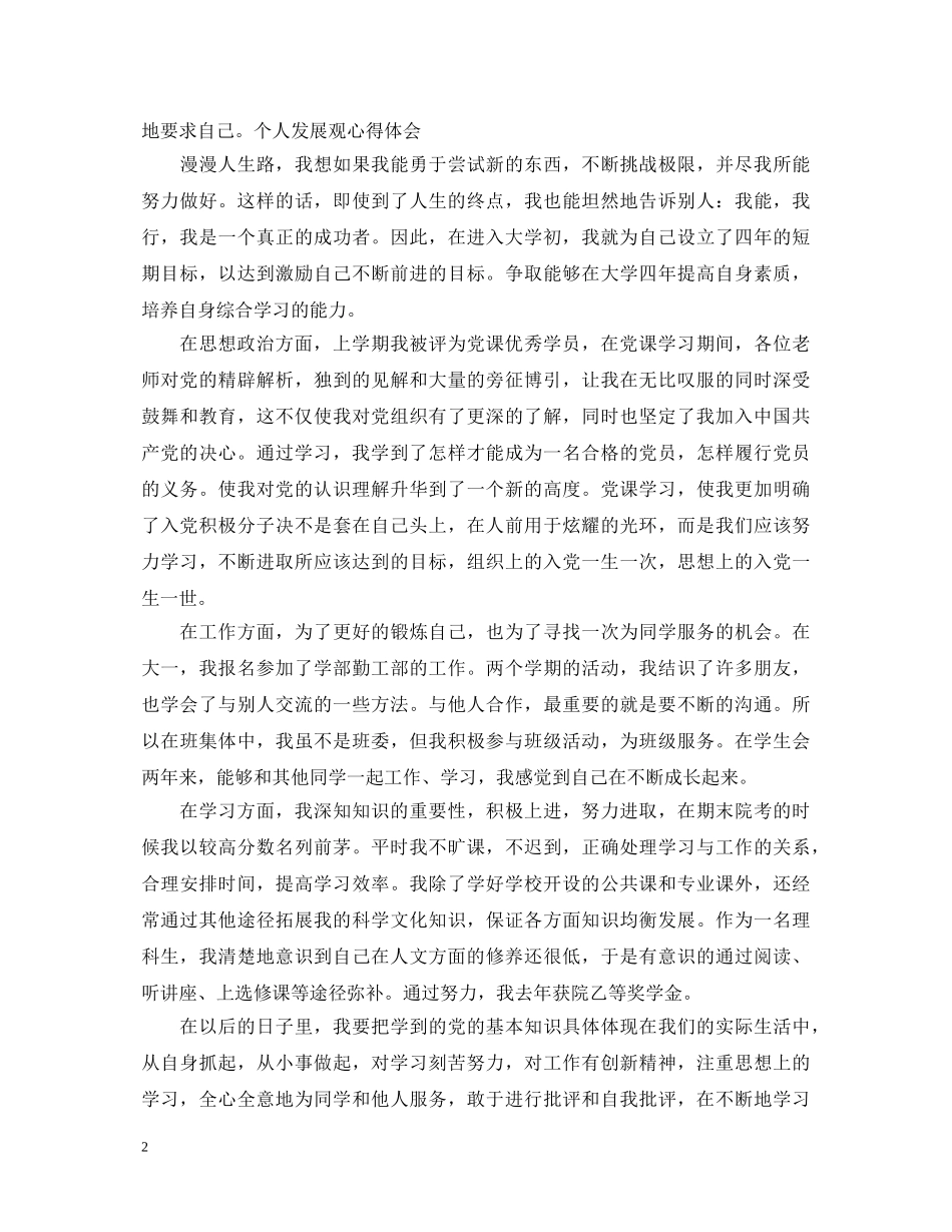 生团员自我鉴定范文 _第2页