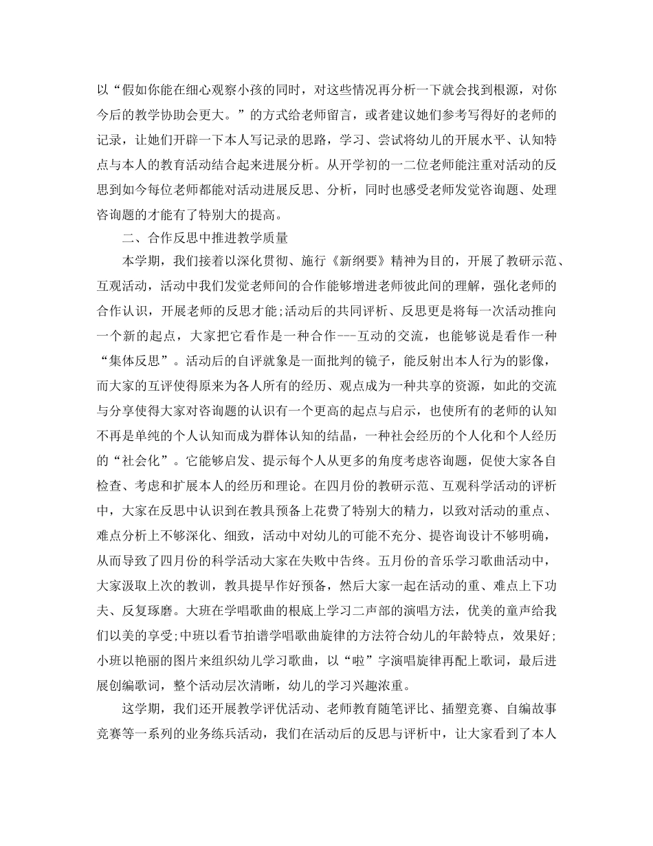 教学工作参考总结-幼儿园教师教学工作参考总结「精选」 _第3页