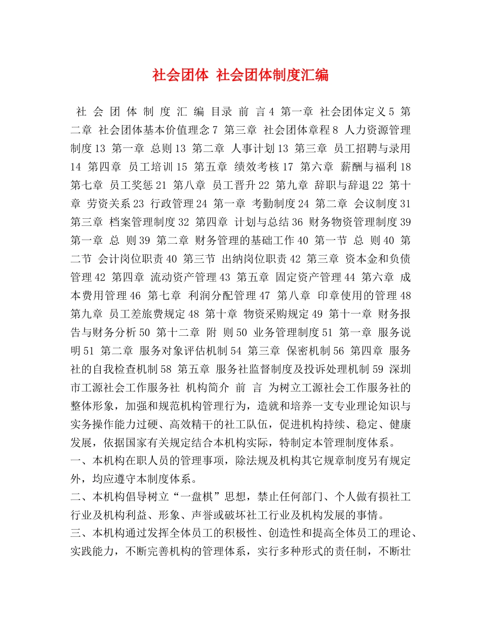 团体 社会团体制度汇编 _第1页