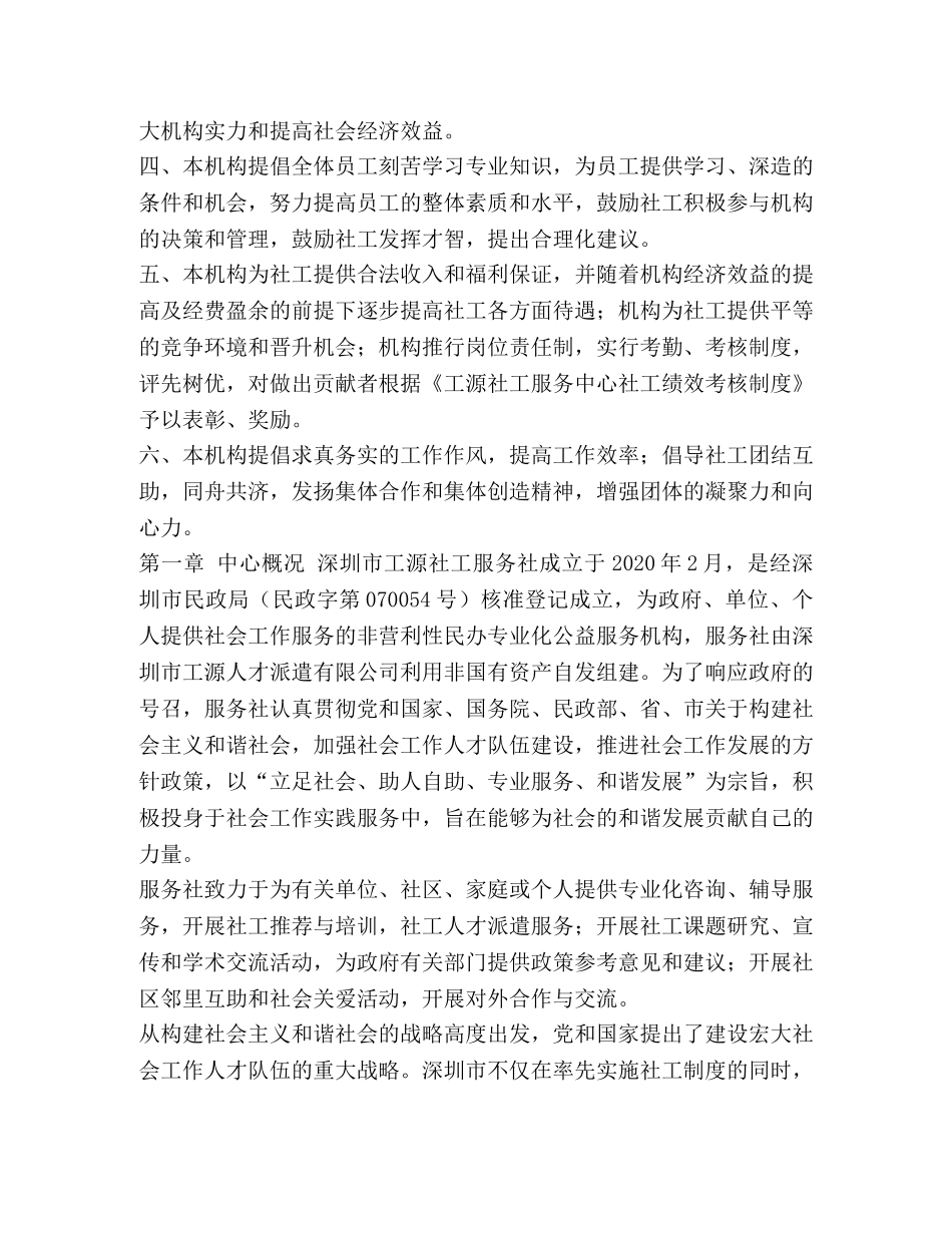 团体 社会团体制度汇编 _第2页