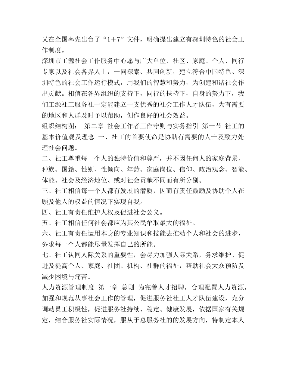 团体 社会团体制度汇编 _第3页