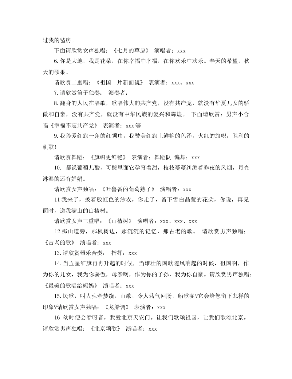 文艺晚会主持词范文4篇 _第2页