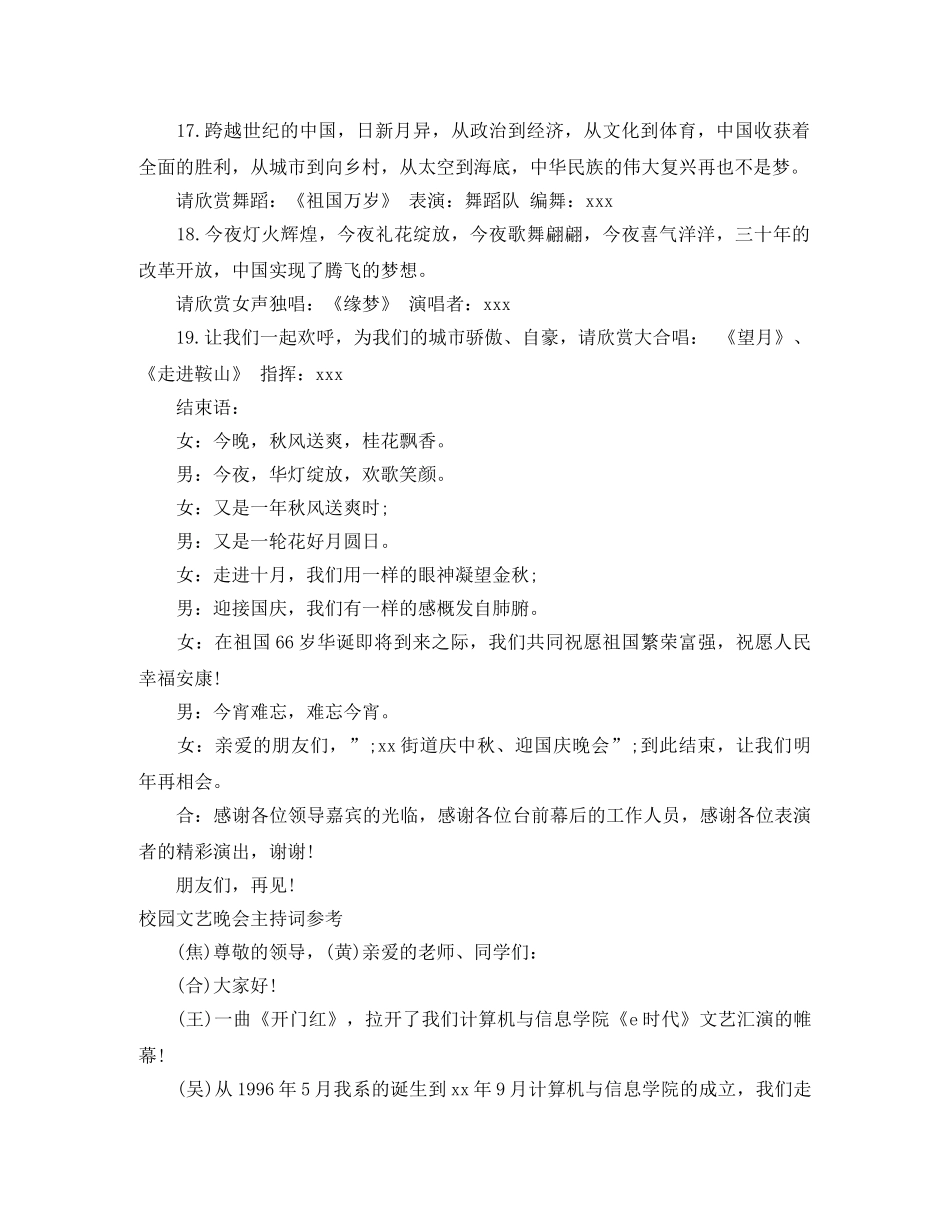 文艺晚会主持词范文4篇 _第3页