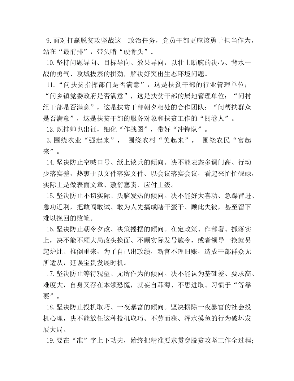 脱贫攻坚200条金句 _第2页