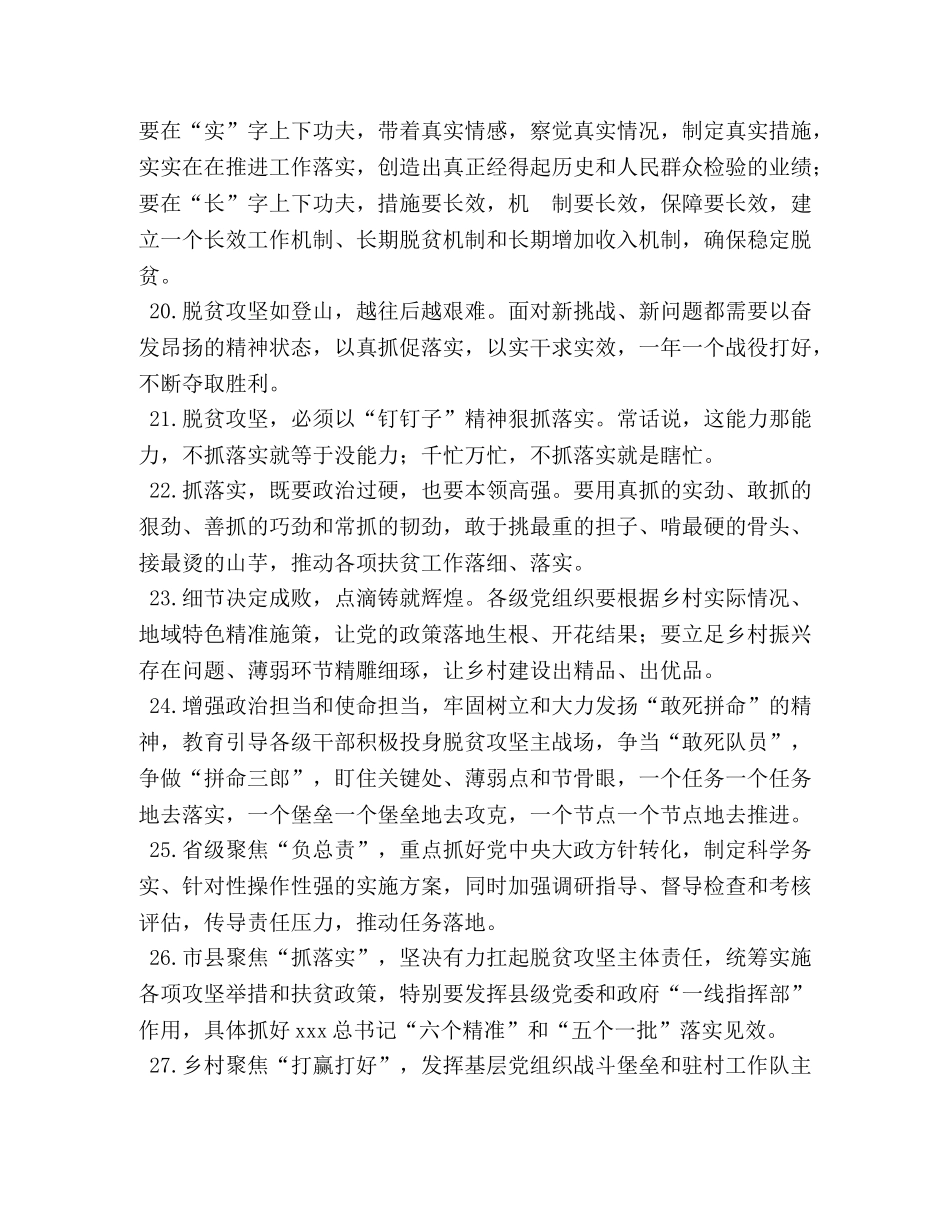 脱贫攻坚200条金句 _第3页