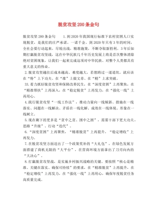 脱贫攻坚200条金句 