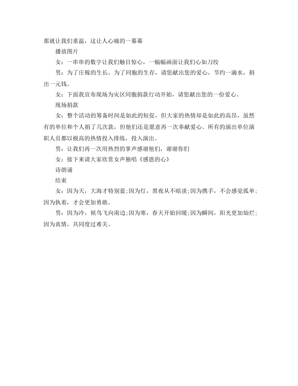 抗旱救灾主持词 _第2页