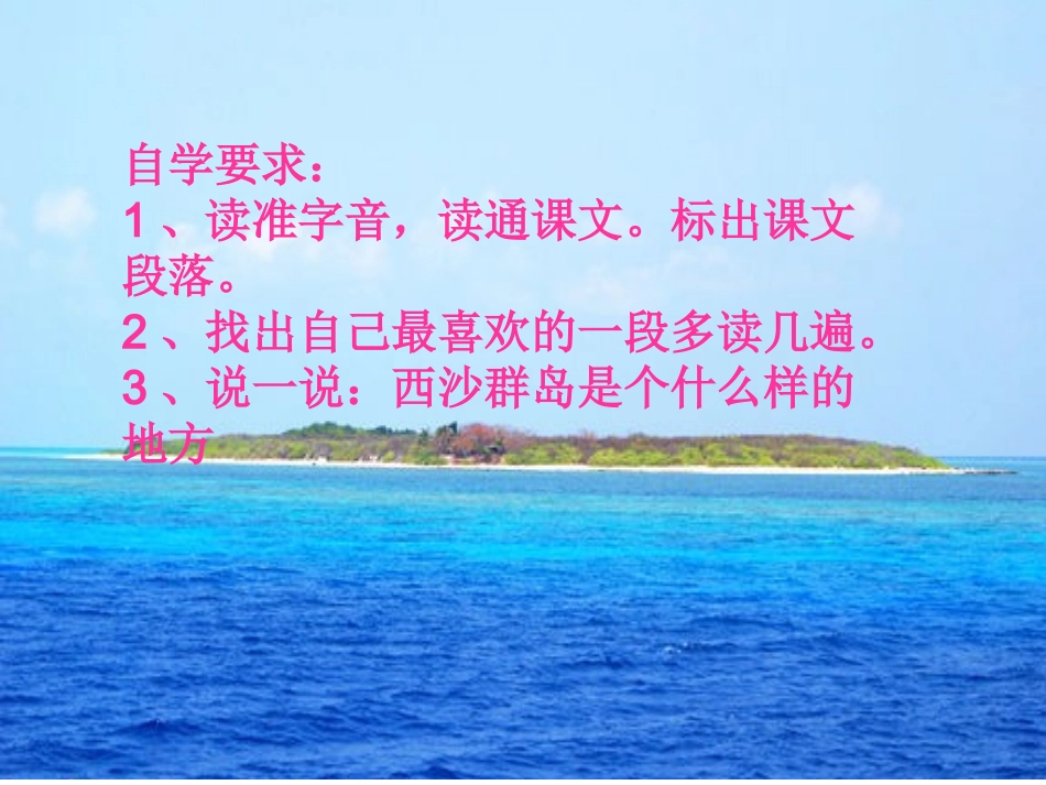 西沙群岛 (3)_第2页
