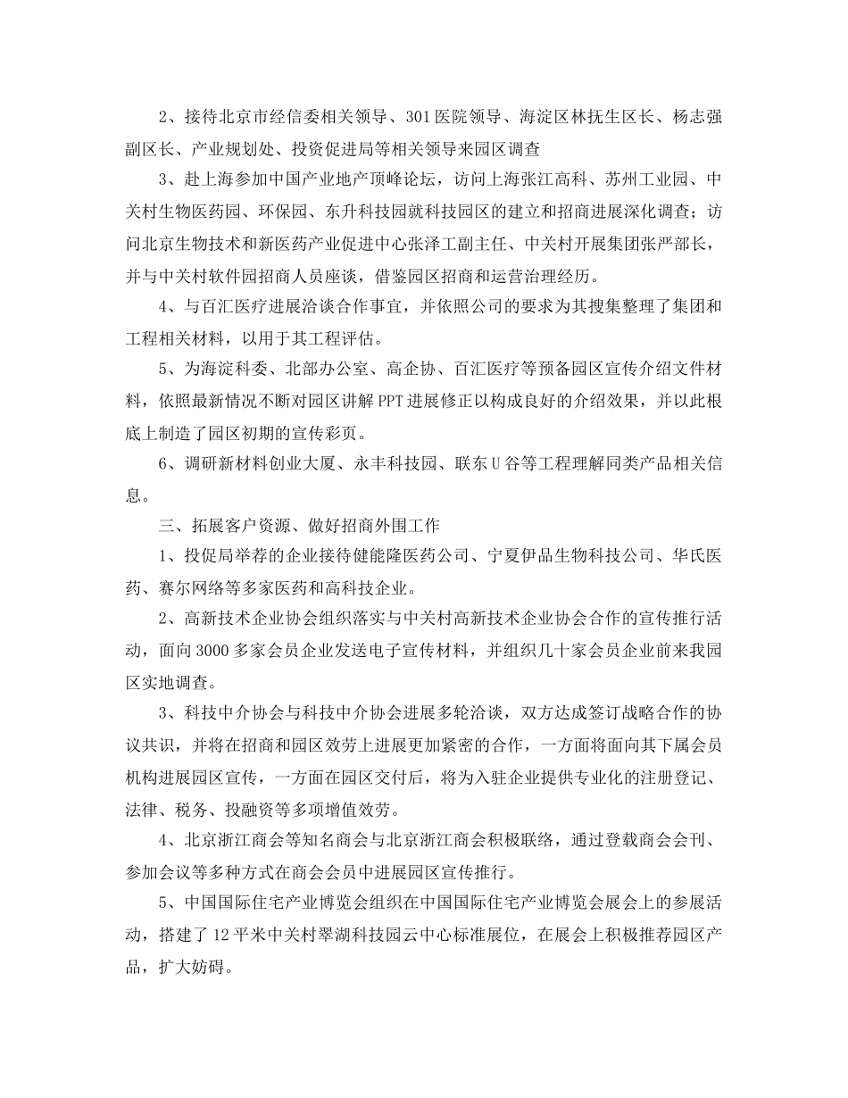 公司运营部年终工作参考总结（通用） _第2页