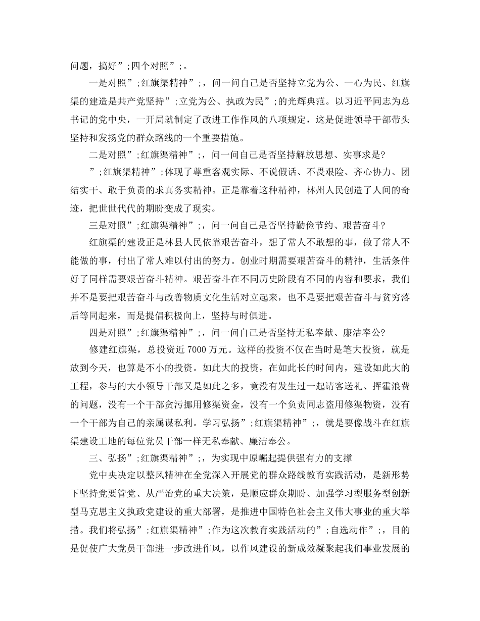 全国红旗渠精神永放光芒演讲稿 _第2页