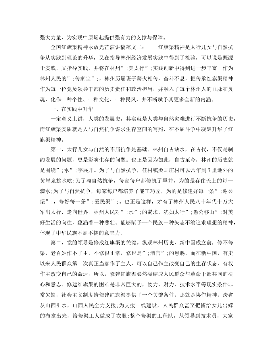 全国红旗渠精神永放光芒演讲稿 _第3页