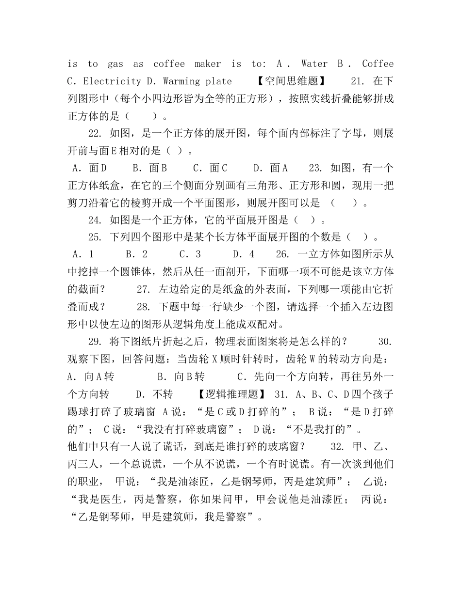 小学生考察能力试题集锦 小学生能力培养 _第3页