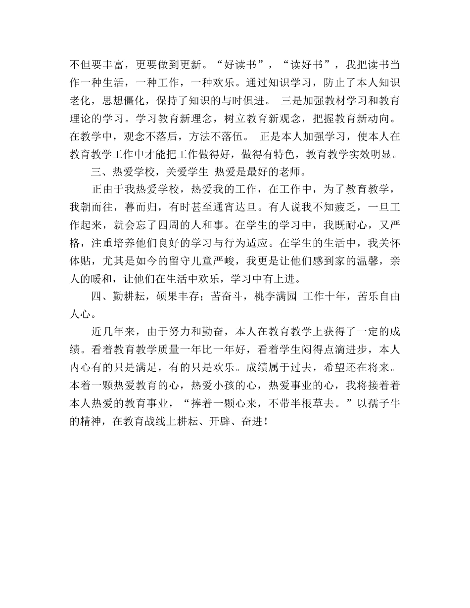 教师业务学习小结（通用） _第2页