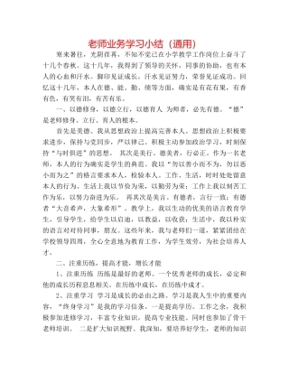 教师业务学习小结（通用） 