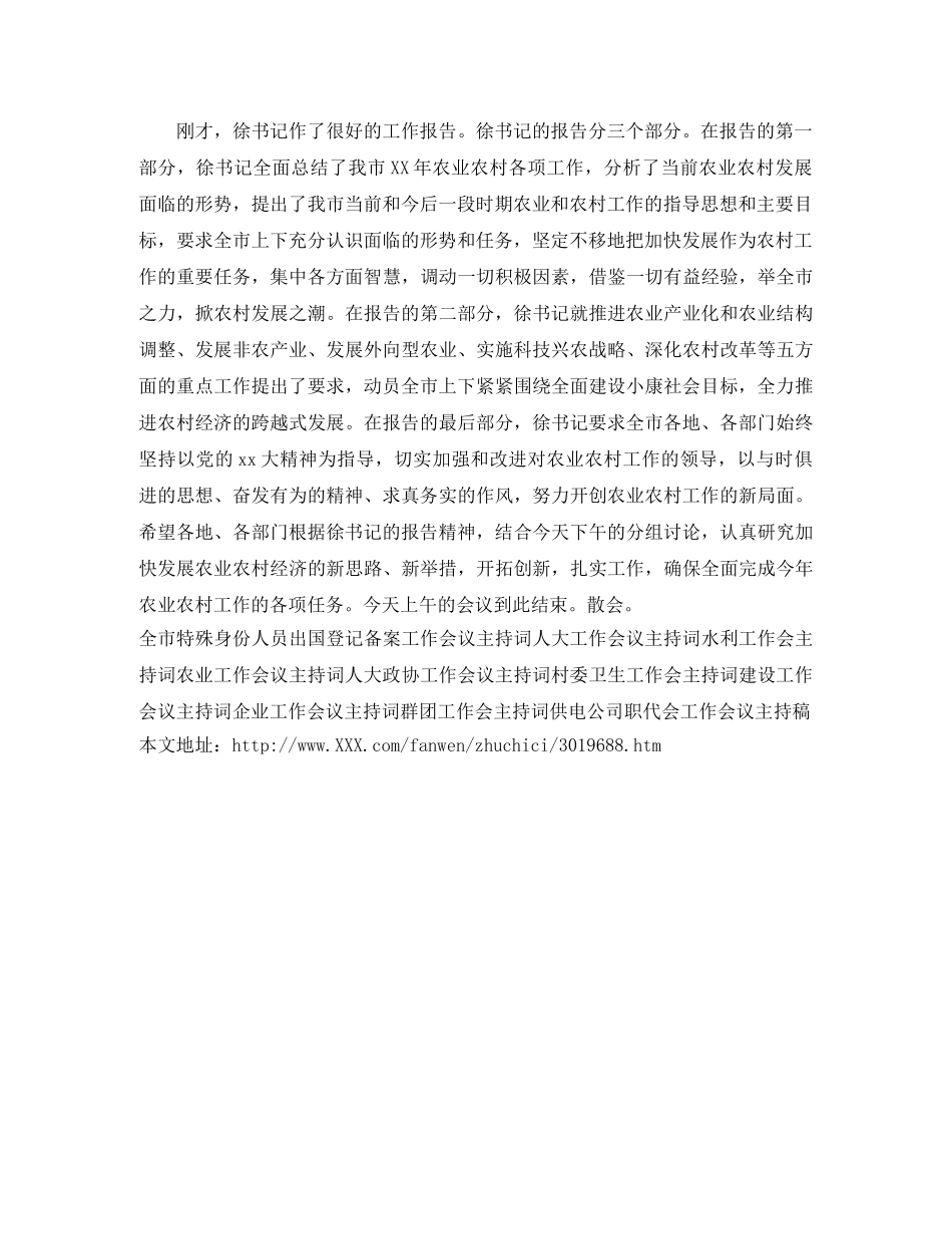 农村工作会主持词 _第2页