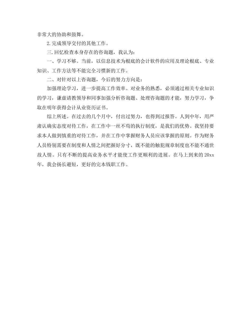 个人工作参考总结-2024年出纳和美术老师个人工作参考总结范文 _第2页