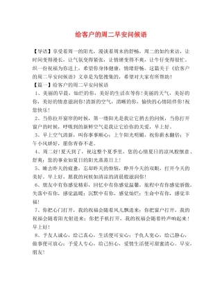 给客户的周二早安问候语 