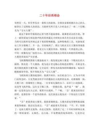 二十年后再相会 