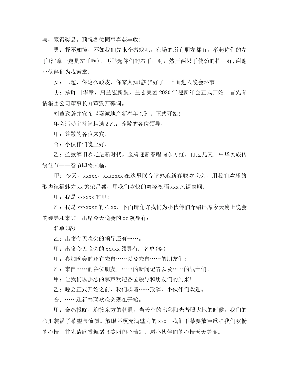 公司的年会活动主持词三篇 _第2页