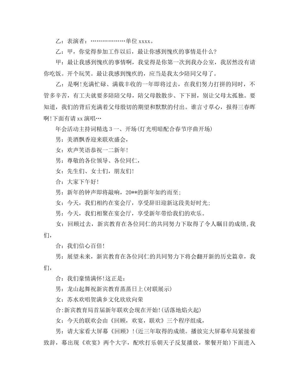 公司的年会活动主持词三篇 _第3页