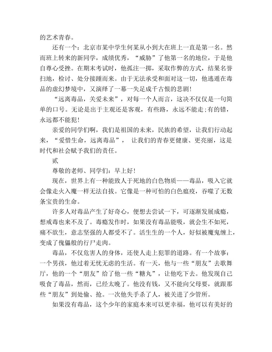 禁毒演讲稿6分钟 _第2页