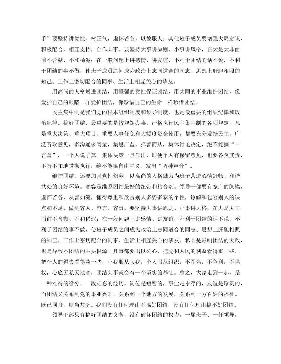 团结就是力量演讲稿范文4篇 _第2页