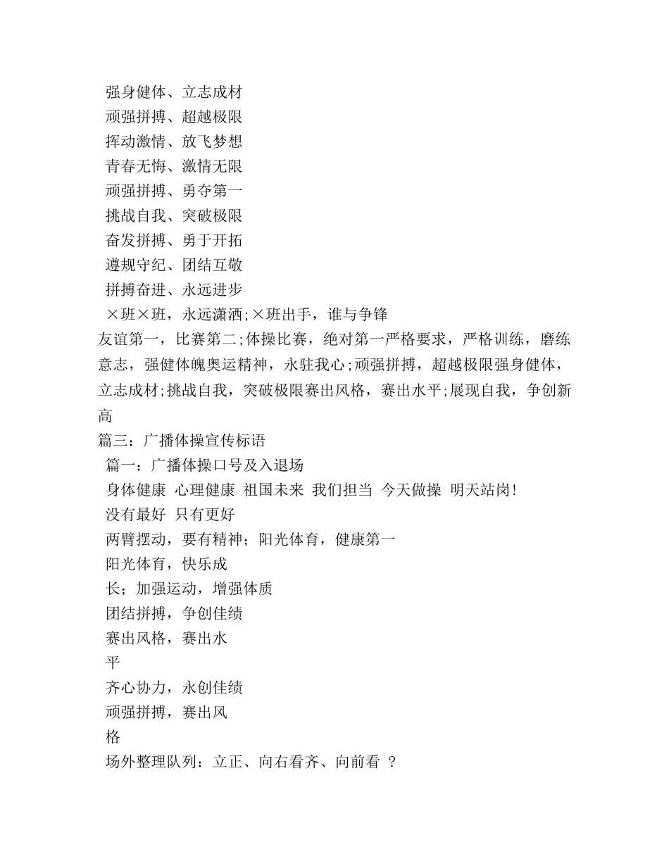 体操比赛口号4篇2 _第2页