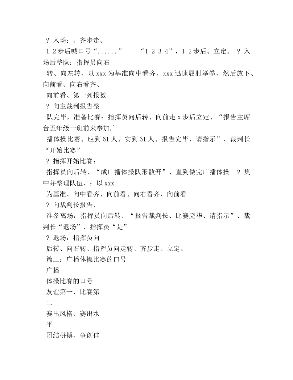 体操比赛口号4篇2 _第3页