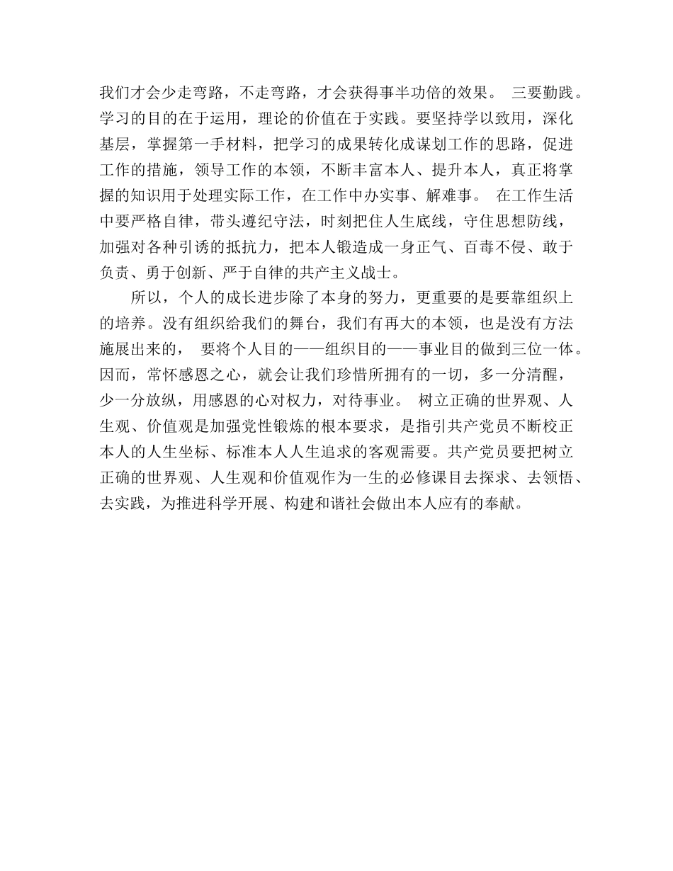 三观教育学习参考总结（通用） _第2页