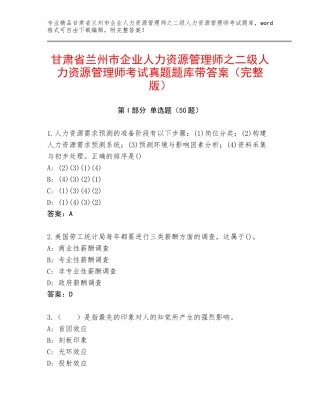 甘肃省兰州市企业人力资源管理师之二级人力资源管理师考试真题题库带答案（完整版）