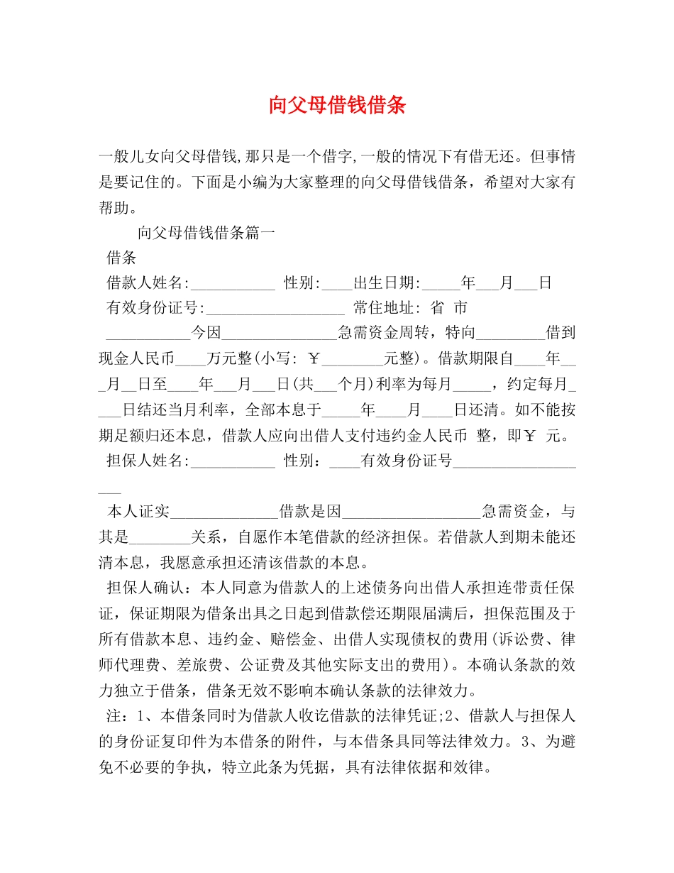 向父母借钱借条 _第1页
