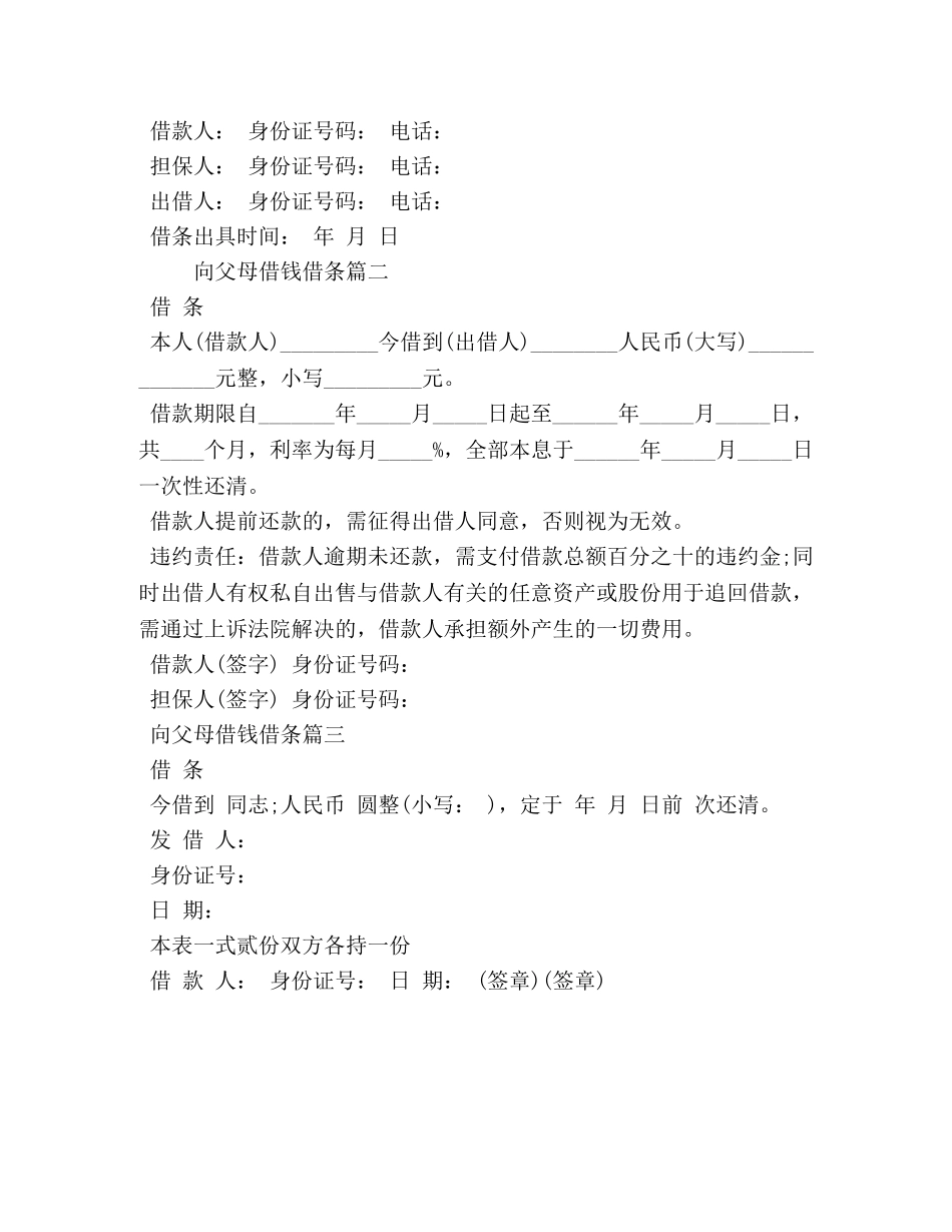 向父母借钱借条 _第2页