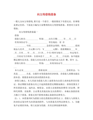 向父母借钱借条 