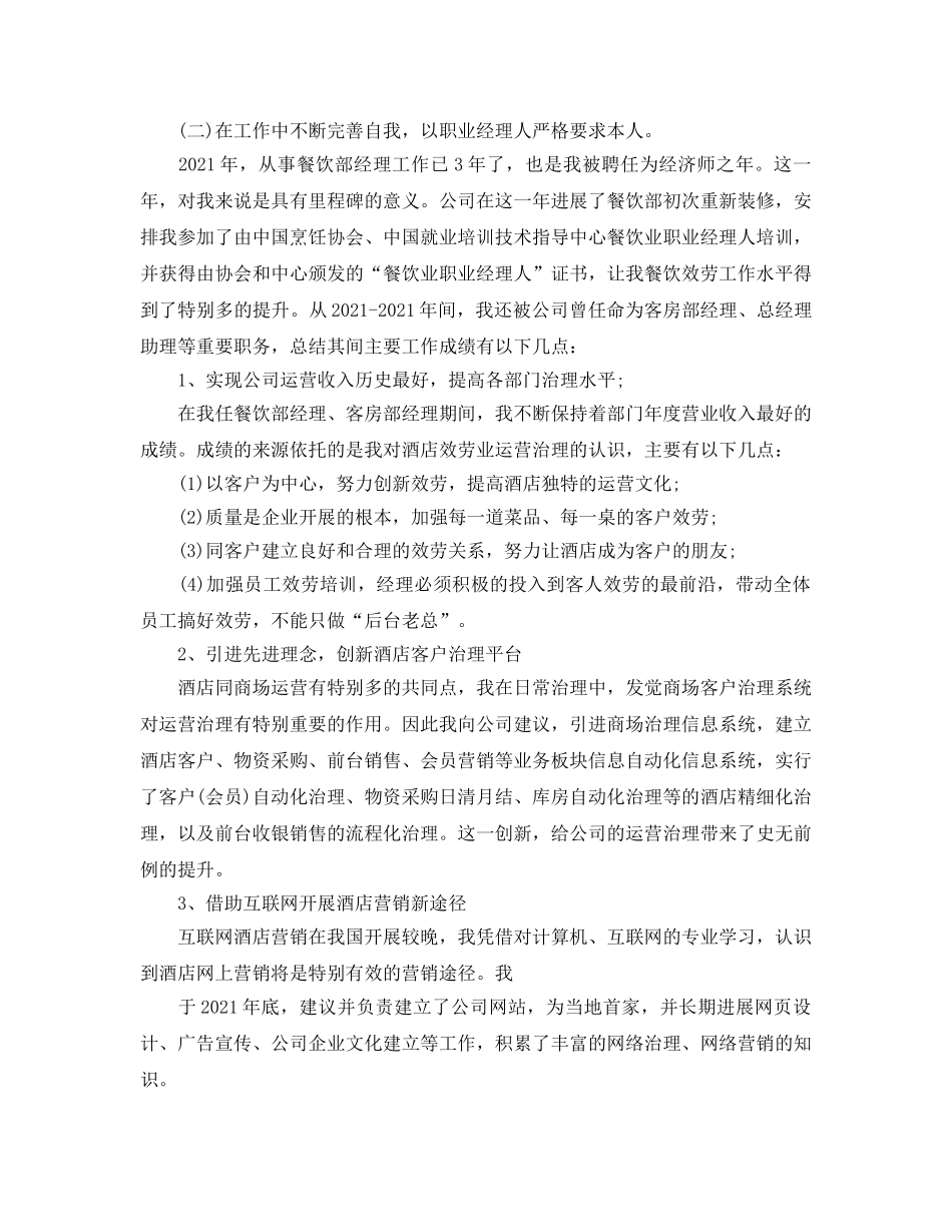 高级经济师专业技术工作参考总结（通用） _第2页