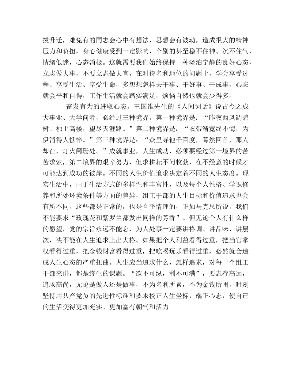 塑造和谐心态 创建和谐机关 _第2页