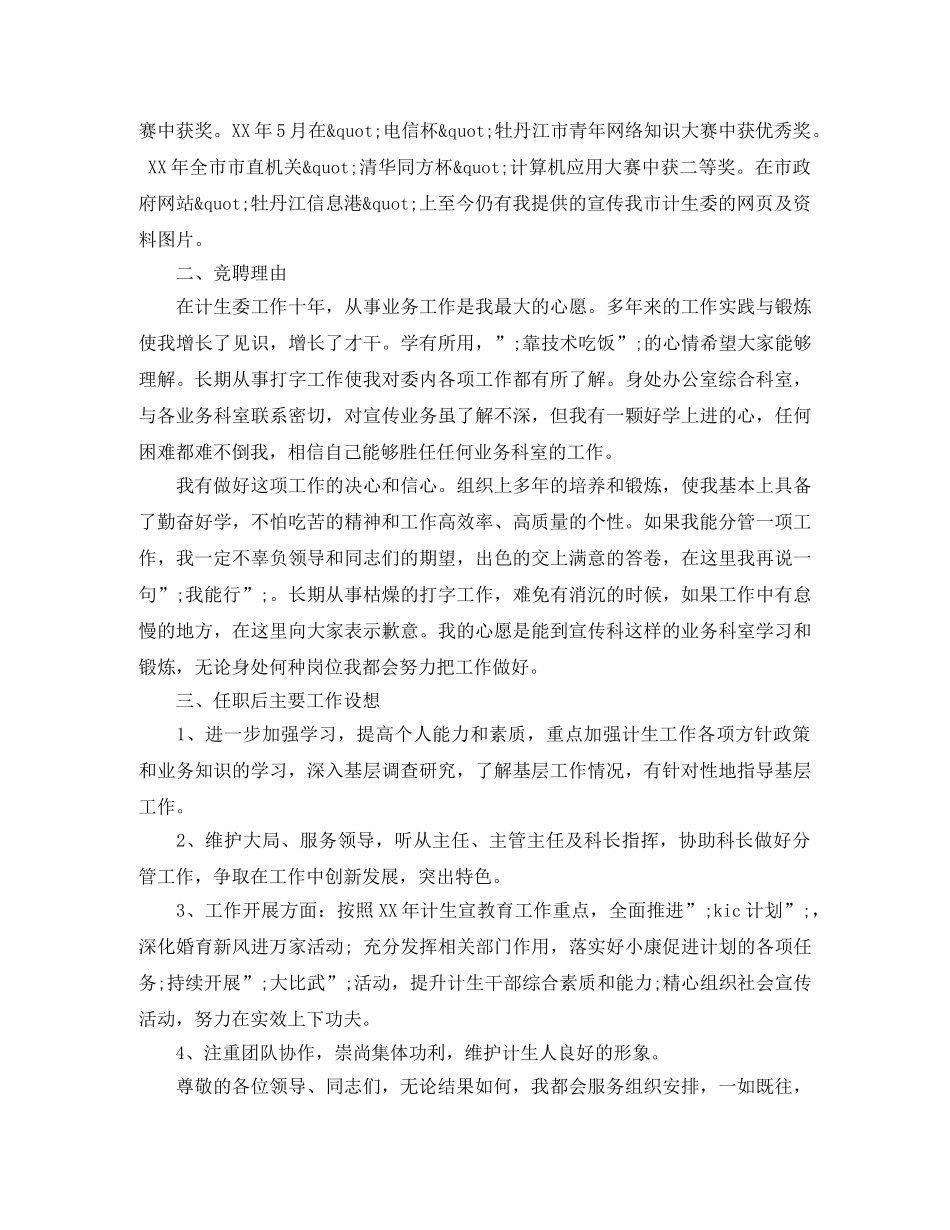 竞选团县委书记演讲稿竞职演讲 _第2页