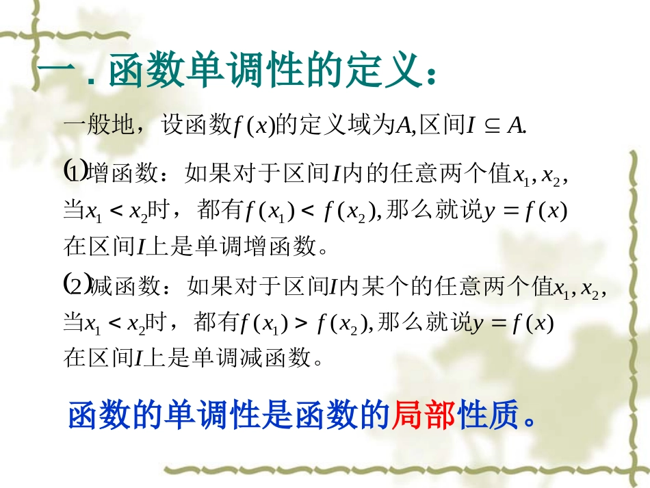 专题复合函数单调性_第2页